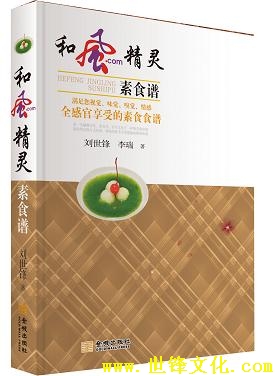 《和风精灵素食谱》